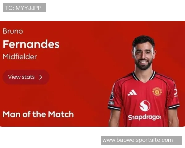 B费闪耀全场贡献两射一传荣膺曼联战狼队最佳球员称号